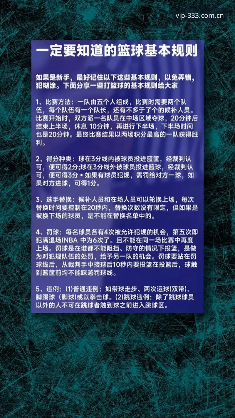333娱乐平台篮球赛事日程查看指南：从零到上手的新手教程